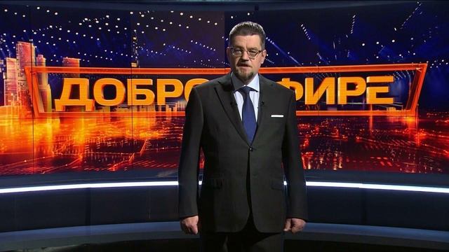 Добров в эфире 6.09.2025