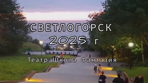 Калининград театр школа фантазия 2025
