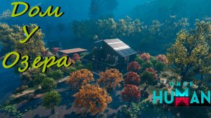 Once Human| База на берегу озера