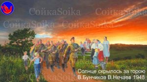 Солнце скрылось за горою 1948 год