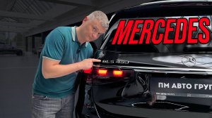 Mercedes GLS 450 - лучший семейный автомобиль