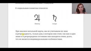 Юпитер и Сатурн в астрологии / Фрагмент урока