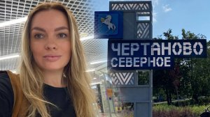 как я шла от дома к ТЦ Авентура  Москва