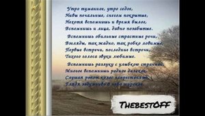 Утро туманное, утро седое-тютчев