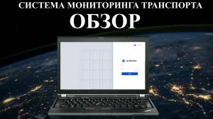 AXENTA обзор системы мониторинга транспорта