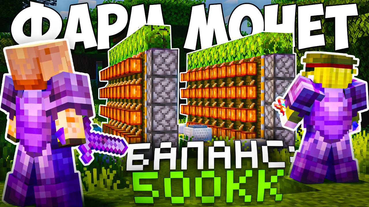ЭТА ФЕРМА СЛОМАЛА ЭКОНОМИКУ в НАЧАЛЕ ВАЙПА На АНАРХИИ - Майнкрафт ФанТайм смотреть онлайн
