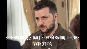 Шабаш. Дерзкий выпад. НАТО не будет. Укрепление рубля.