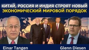 Китай, Россия и Индия_ новая экономическая реальность