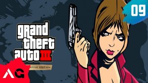 Grand Theft Auto III The Definitive Edition - Часть 09 - Ограбление фургона