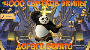 4000 СВИТКОВ ЭКИПЫ, +35 УРОВНЕЙ К ШМОТКЕ, ВСЕМ БЫ ТАК, Битва замков, Castle Clash