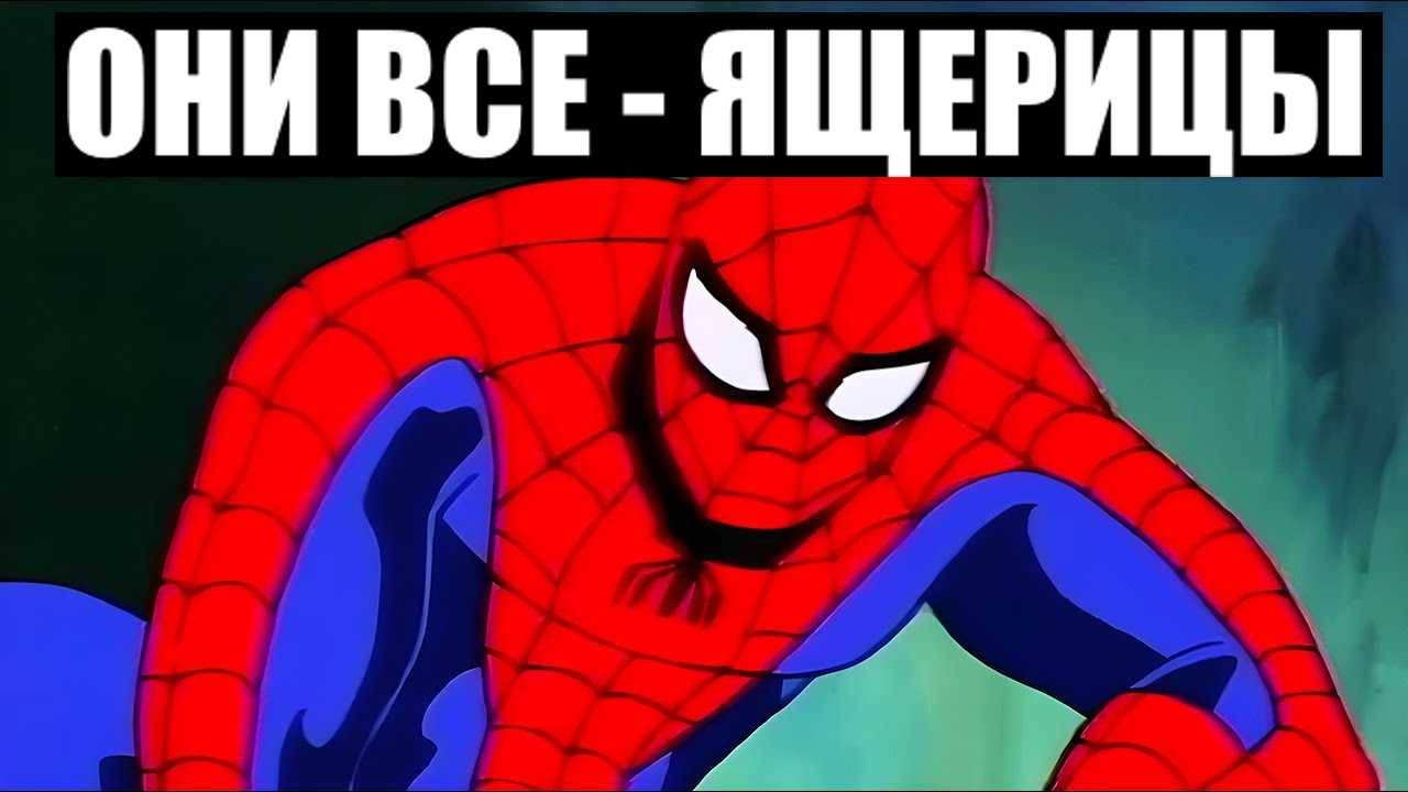 Человек-Паук Обрекает Нью-Йорк