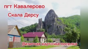 На север Приморья/путешествие/Кавалерово/скала Дерсу Узала/сериал/день3/домой через тайгу