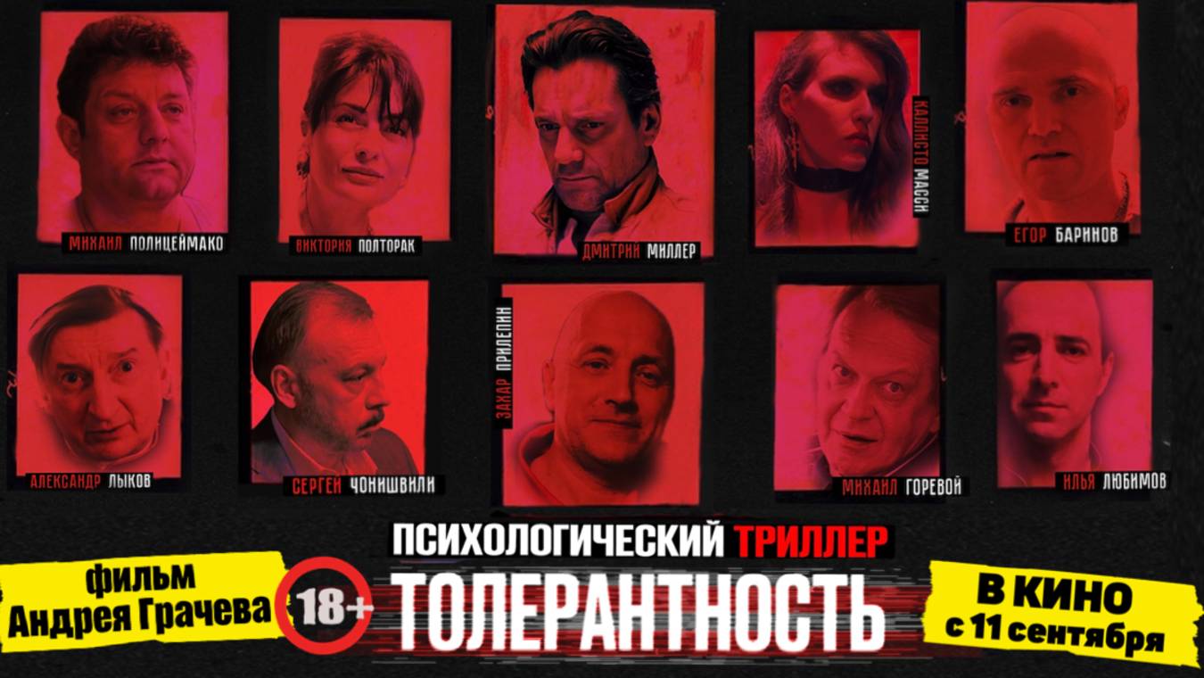 Толерантность