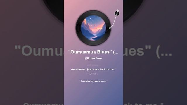Oumuamua Blues в стиле Bossa Nova Jazz Blues 3 смотреть онлайн