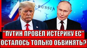 Путин провёл истерику для Запада! Осталось только "обвинять и чернить"// Главные заявления России!