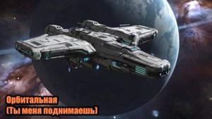 DJ Segen(Илья Киселев) Орбитальная(Ты меня поднимаешь)