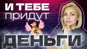 💸практика "РАЗМНОЖАЕМ свои ДЕНЬГИ" #нейрографика