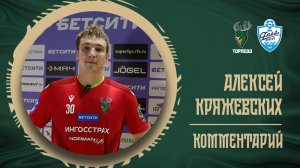АЛЕКСЕЙ КРЯЖЕВСКИХ: «МОМЕНТОВ ДО МЕНЯ ДОХОДИЛО ОЧЕНЬ МАЛО»