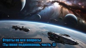 DJ Segen(Илья Киселев) Ответы на все вопросы(Ты меня поднимаешь, часть -3)