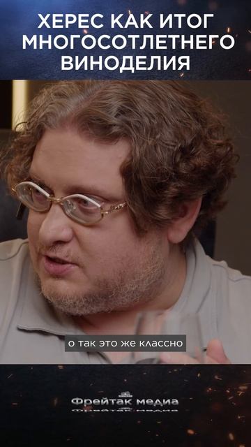 Херес как итог многосотлетнего виноделия | Фрейтак вино