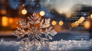 Константин Бальмонт "Снежинка" 1903