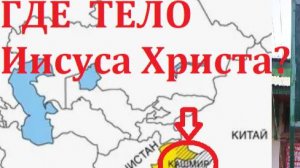 Где сейчас тело Иисуса Христа. Что было после смерти и воскрешения. Л. Тугутов (Лакшми Нараяна дас).