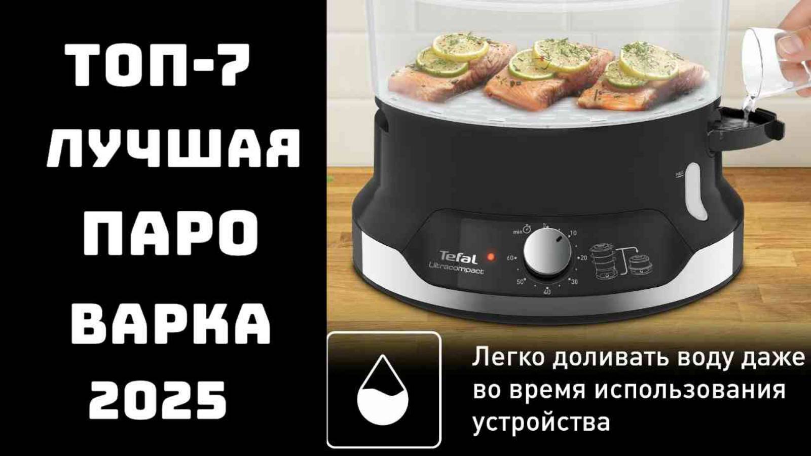 🔝ТОП-7 Лучшая пароварка 2025 ✅ Топ пароварок 💥 Пароварка купить смотреть онлайн