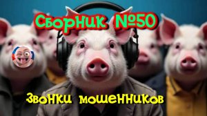 Сборник №50