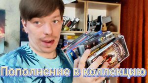 Пополнение в коллекцию /Август