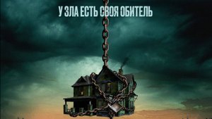 Костяной домик (фильм, 2023) Little Bone Lodge 2023 триллер ужасы Великобритания 18+