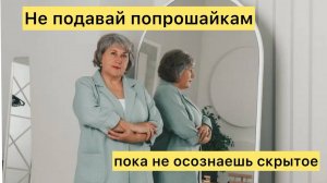 Не делай так, пока не осознаешь.. Про любофф)