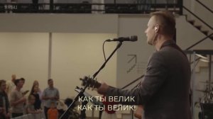 Великий Бог