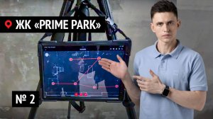 Ремонт квартир в ЖК «Prime Park» № 2 | Почему проф ремонт начинается со сканера, а не с молотка?