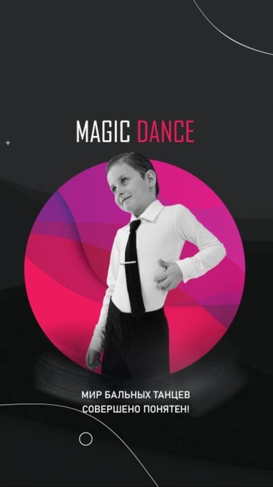 Мир бальных танцев понятен!