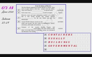 ЕГЭ Английский язык ДЕМО 2026 Задания 25-28 From the history of libraries