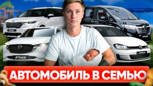 И в школу, и в отпуск: 10 идеальных авто для большой семьи🔥ОБЗОР СТОЯНКИ