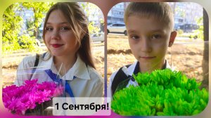 Идём на линейку🍁01.09.2025