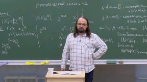 Математический анализ-1, Лекция 1, А.Б.Калмынин
