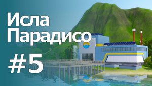 The Sims 3 Обзоры городов || Исла Парадисо #5 || Варади, Батиста, лаборатории "Наутилус"