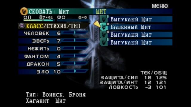 Игра VAGRANT STORY - Босс 12