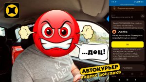 ЯНДЕКС ДОСТАВКА. 2 в 1. КАК РАБОТАТЬ??? Бесит...