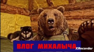 ОБУСТРОИЛИ СВОЮ БЕРЛОГУ..!!