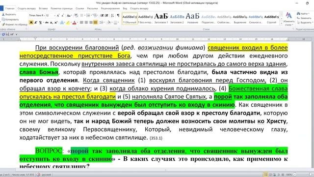 Тема Размышления о Святилище. Что же понял Асаф (А. Бокертов) →