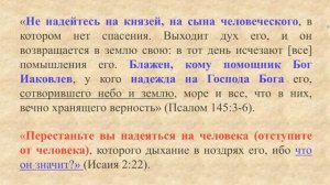 Тема___Доверие_к_Творцу_и_природа_Его_ревности__А_Бокертов