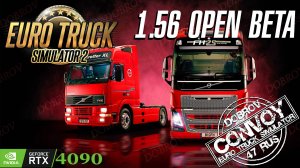 Тихий стрим Euro Truck Simulator 2 Open Beta 1.56