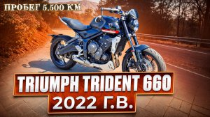 Triumph Trident 660 2022 г.в. из Японии