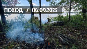 Поход с лодкой (06.07.2025 г.)