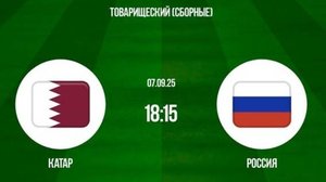 Катар-Россия