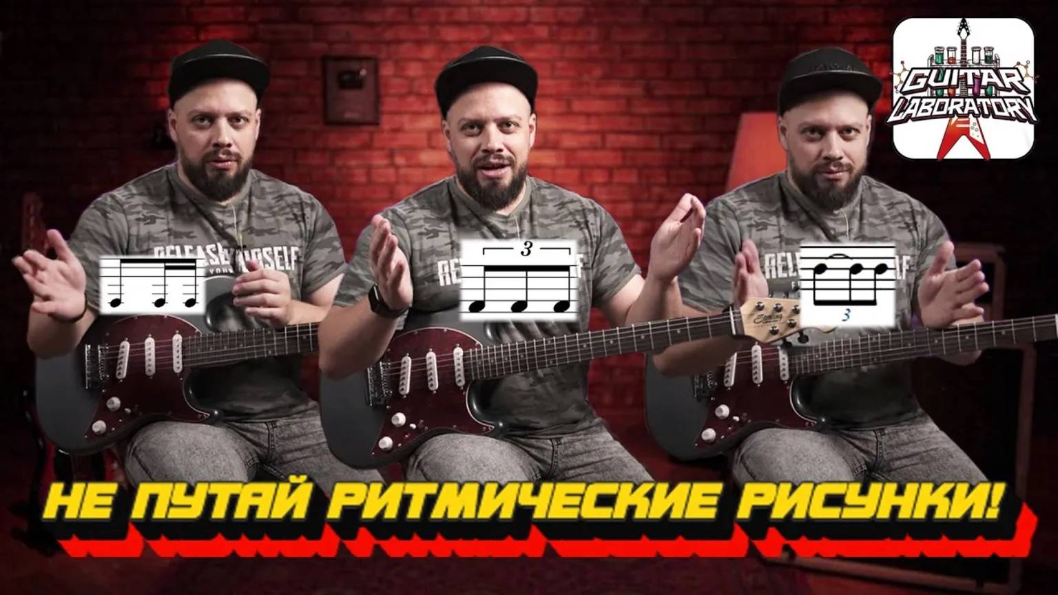 Как перестать путать ритмические рисунки?