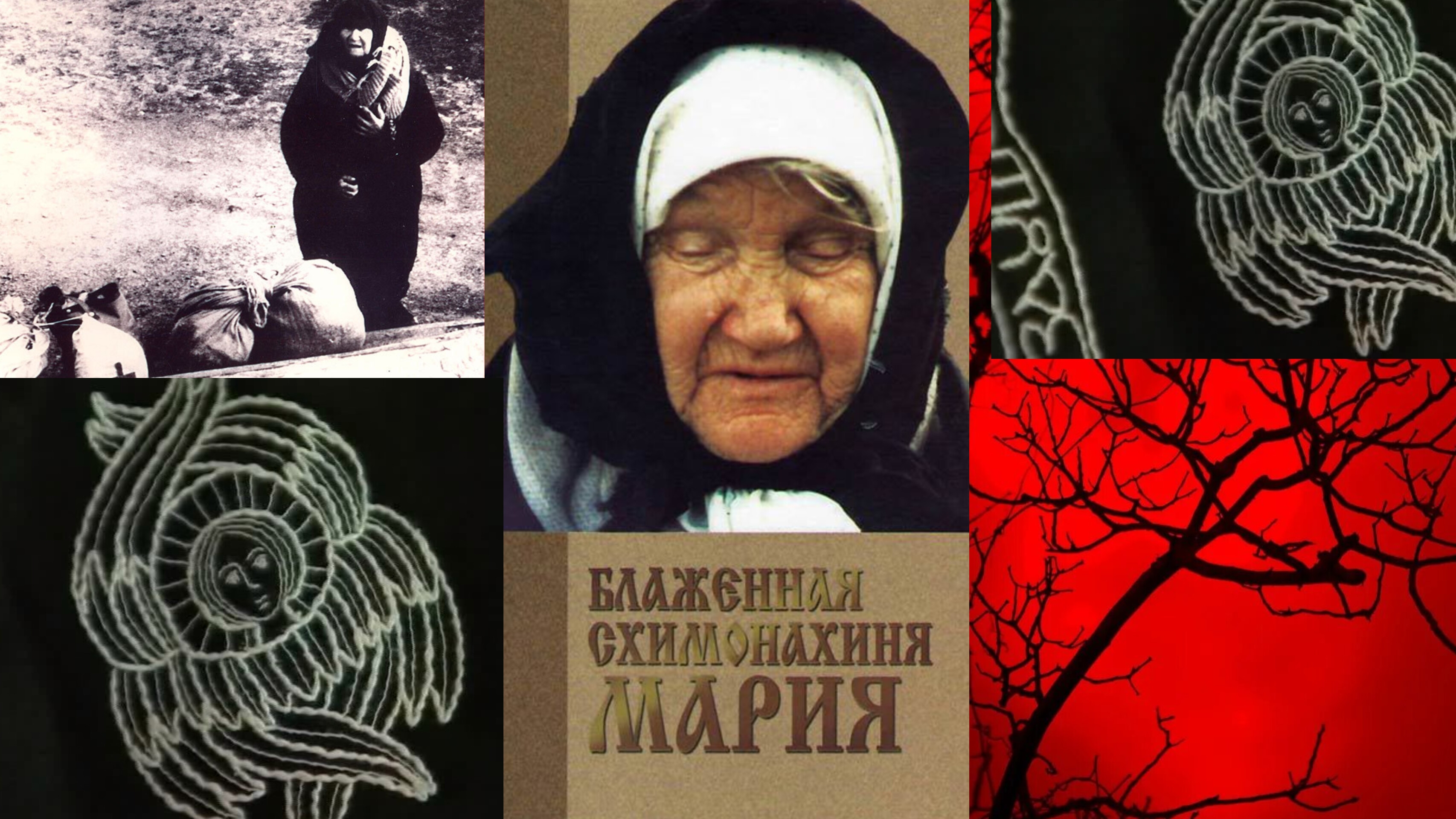 ТЫ ГОВОРИЛ,ЧТО Я ТЕБЯ НЕ ОТМОЛИЛА..ЕЩЕ КАК ОТМОЛИЛА..БЛАЖЕННАЯ МАРИЯ( МАТУКАСОВА) ч.2